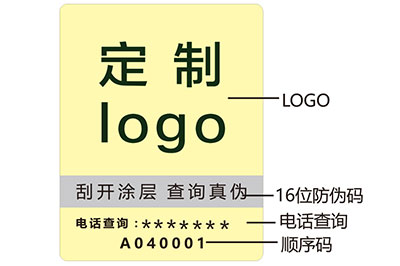 食用油防伪标签