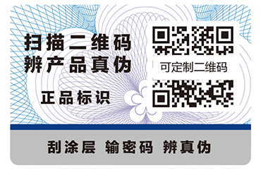 不干胶防伪标签