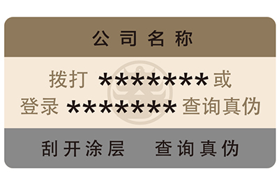 易碎纸防伪标签