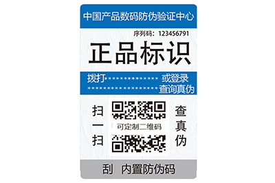 防伪标签