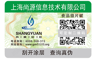 二维码防伪标签