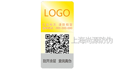 防伪标签的应用