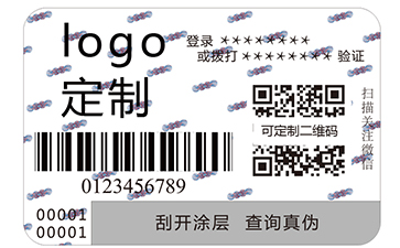生活用品防伪标签