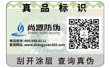 防伪查询方法