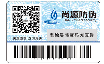 防伪标签