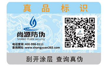 冰箱防伪标签