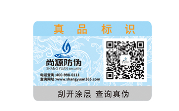 防伪防窜货系统