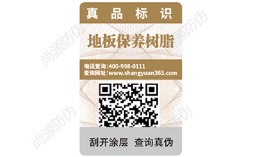 化妆品二维码防伪标签