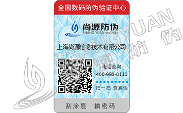 激光全息防伪标签运用的版纹防伪技术