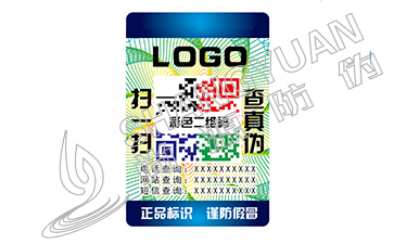 二维码防伪标签