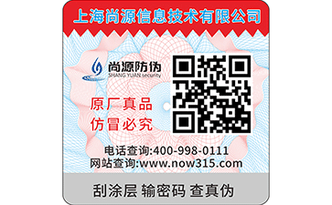 订购不干胶防伪标签要注意那些特点？