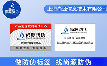 防揭防伪标签