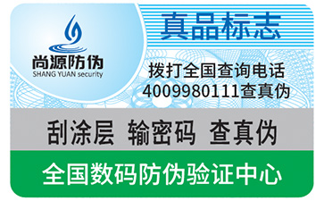 防伪标签厂家