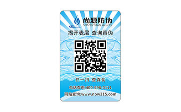 揭开留底防伪标签