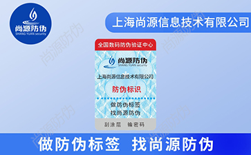 易碎纸防伪标签