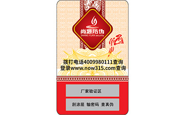 激光防伪标签