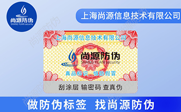 二维码防伪标签制作方法