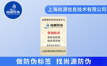 药品二维码防伪标签