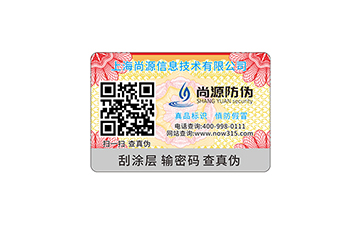 防伪标签