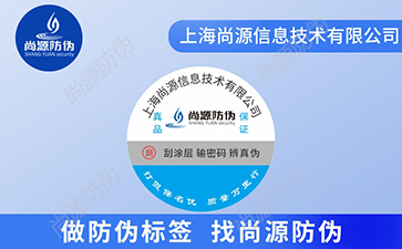 选择防伪标签的原因