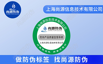 防伪标签的好处和意义