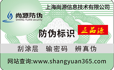 如何利用防伪标签打开营销市场新道路？