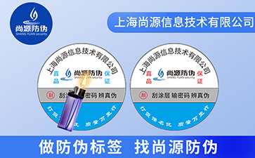 带你认识温变防伪标签