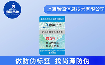 一物一码防伪标签制作过程