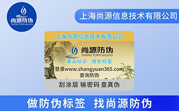 不干胶防伪标签制作过程