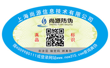 揭开留底防伪标签