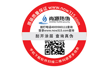 二维码防伪标签
