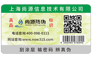 二维码防伪标签