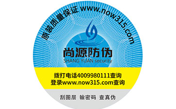 尚源有话之防伪标签在采购时需要与厂家交流到的材质问题