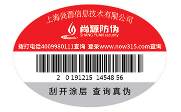 易碎纸防伪标签