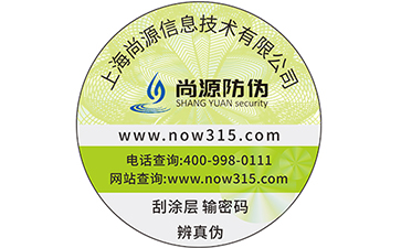 防伪标签
