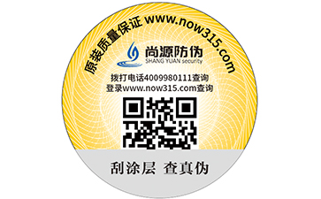 润滑油防伪标签