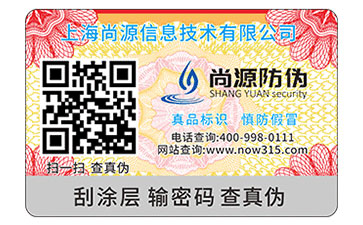 防伪标签制作价格