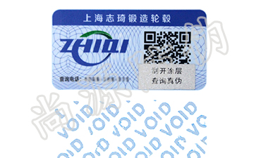 二维码防伪标签