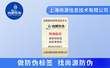 防伪标签
