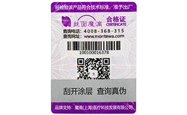 条形码防伪标签