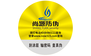 不干胶防伪标签