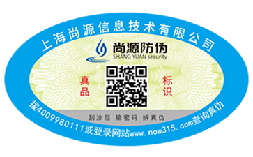 防伪公司