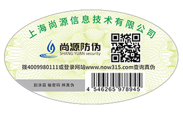 尚源防伪公司