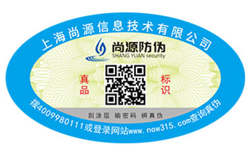 不干胶防伪标签