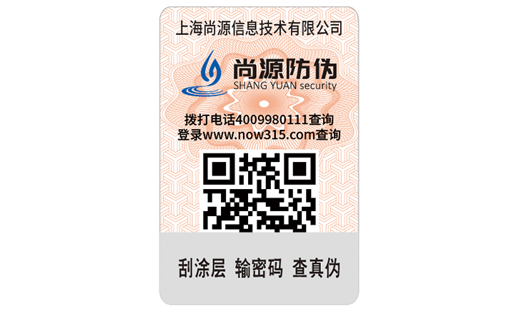 防伪标签