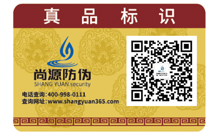防伪标签