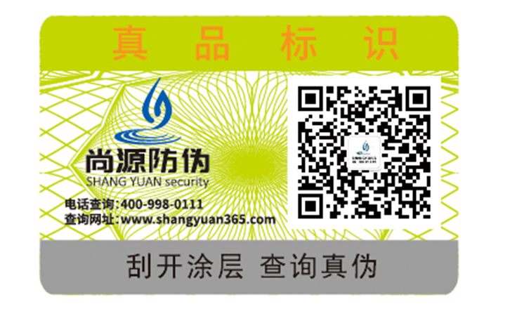 防伪标签