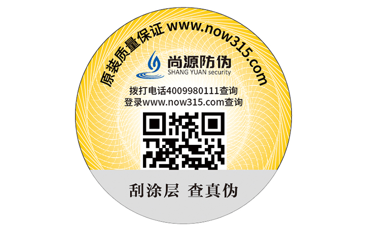 防伪标签