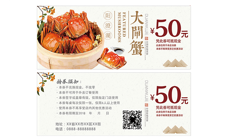 防伪代金券