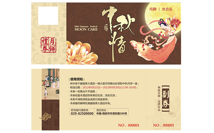 防伪优惠券